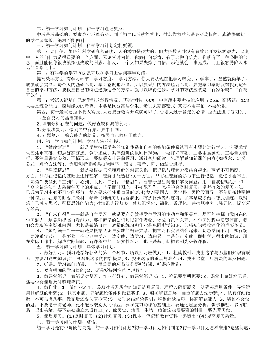 初中学习计划表_第3页