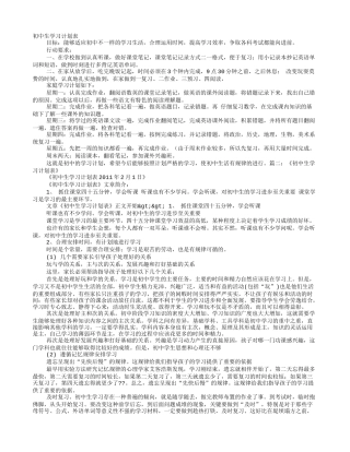 初中学习计划表