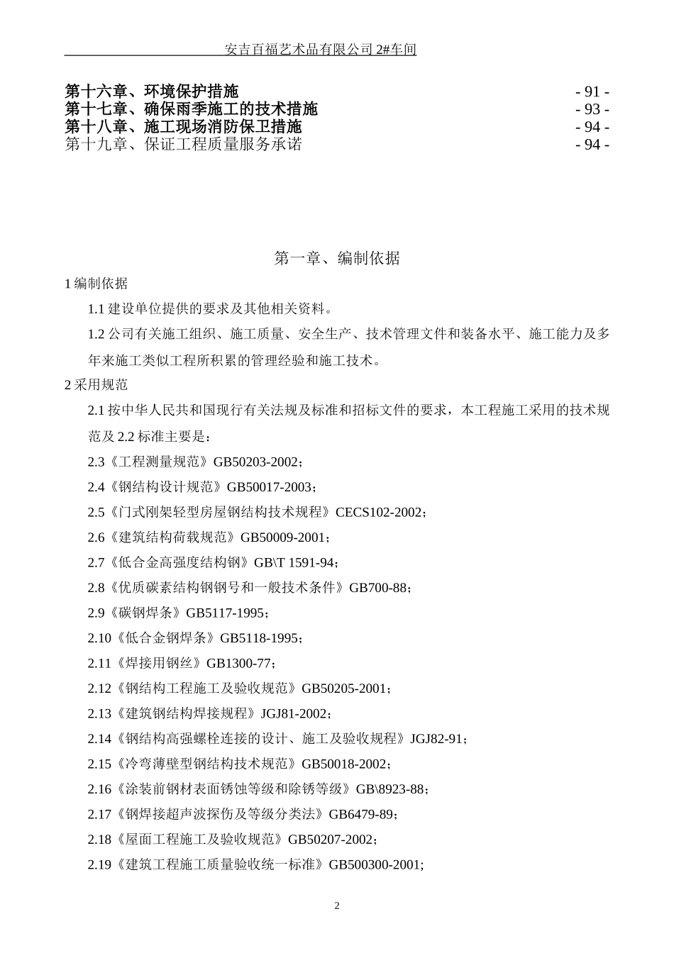 钢结构施工组织设计方案_第2页