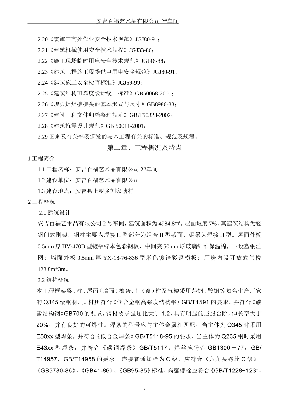 钢结构施工组织设计方案_第3页