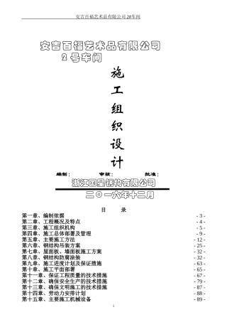 钢结构施工组织设计方案