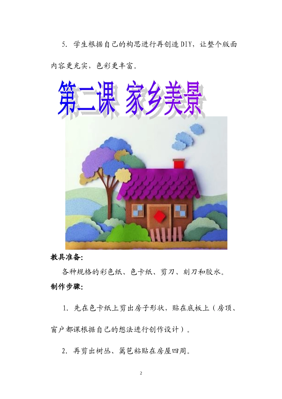 剪纸(树叶)贴画教材设计_第2页