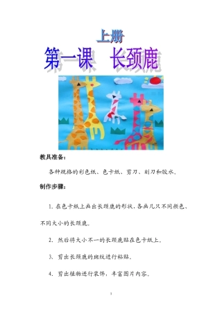 剪纸(树叶)贴画教材设计
