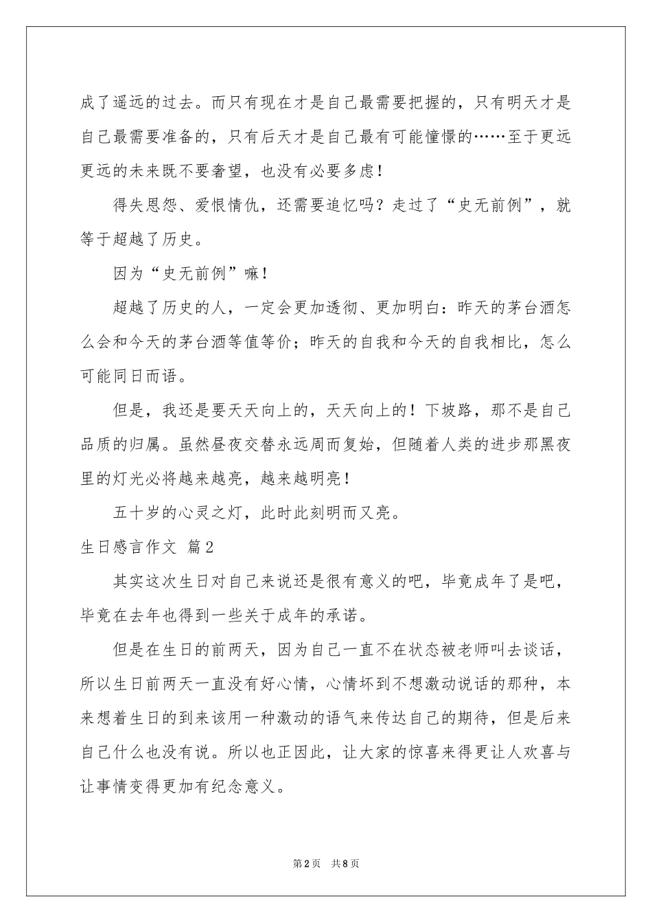 生日感言作文7篇_第2页