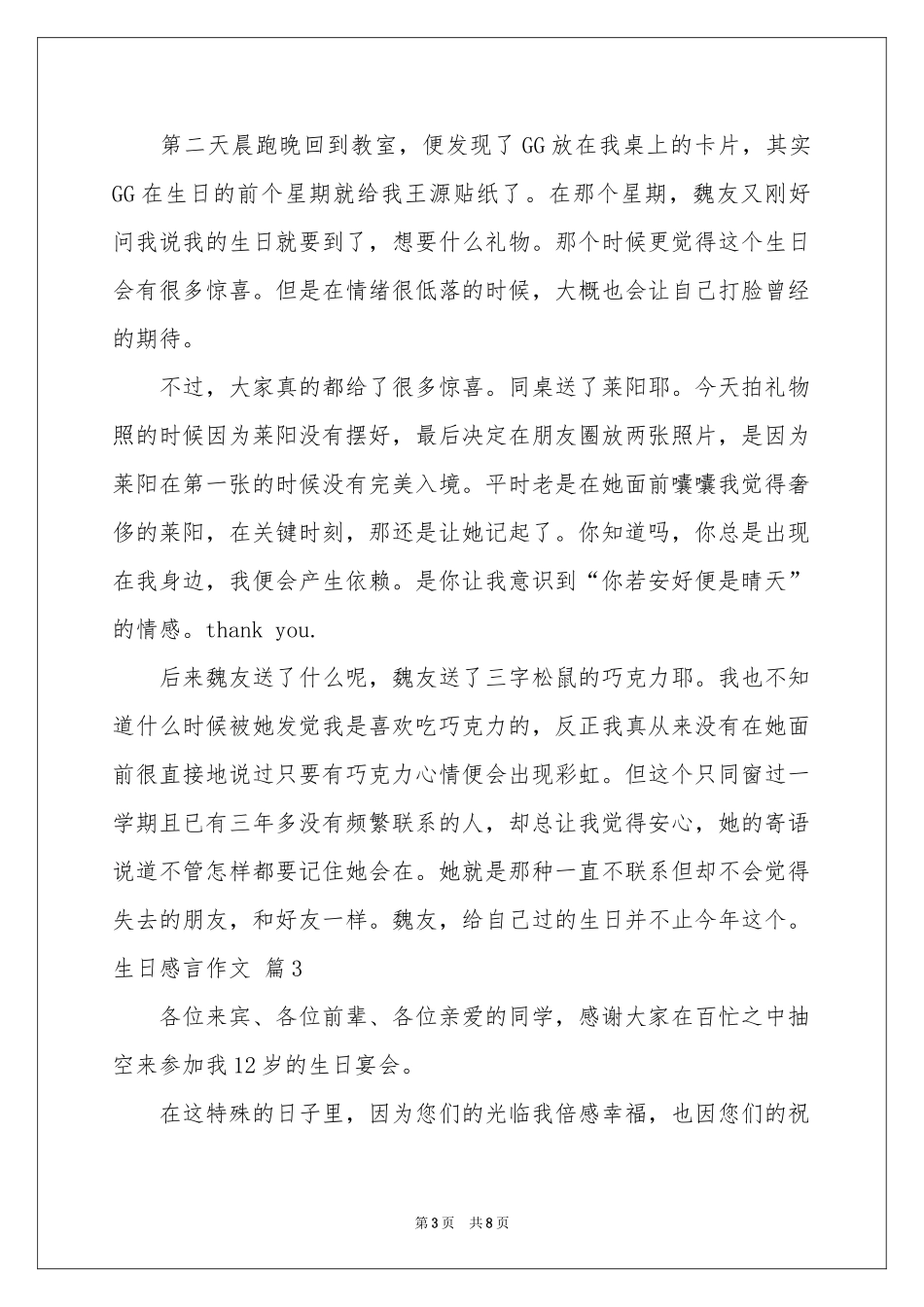 生日感言作文7篇_第3页