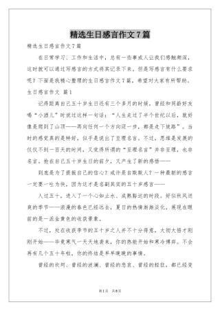 生日感言作文7篇