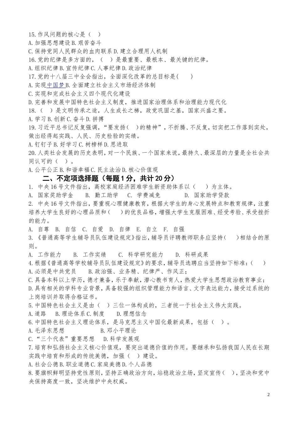 辅导员招聘考试笔试试题_第2页