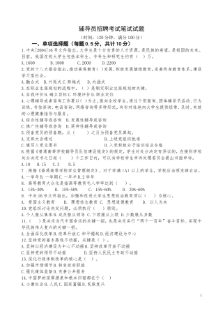 辅导员招聘考试笔试试题