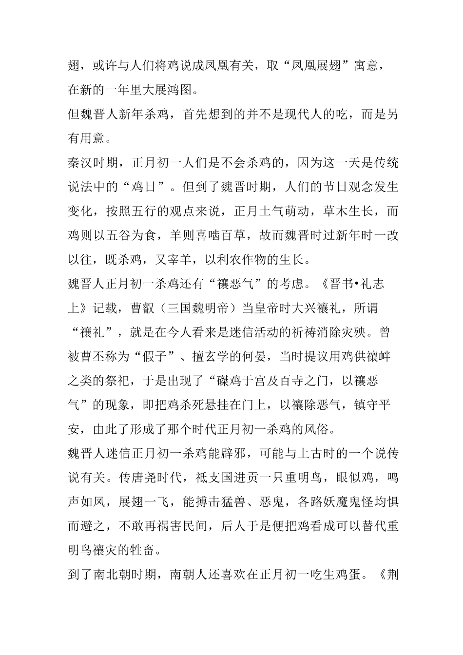 中国古代春节的过年食俗_第2页