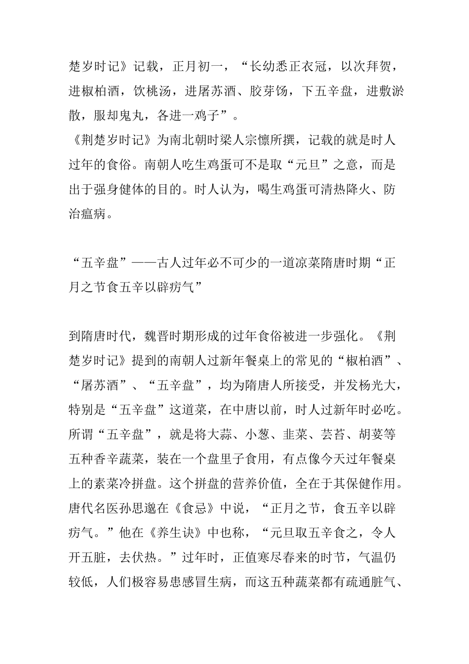 中国古代春节的过年食俗_第3页