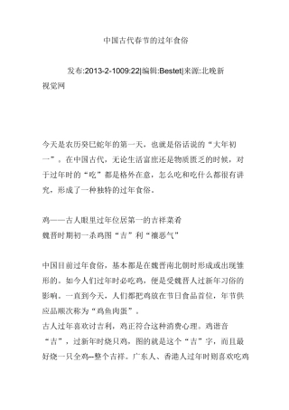 中国古代春节的过年食俗