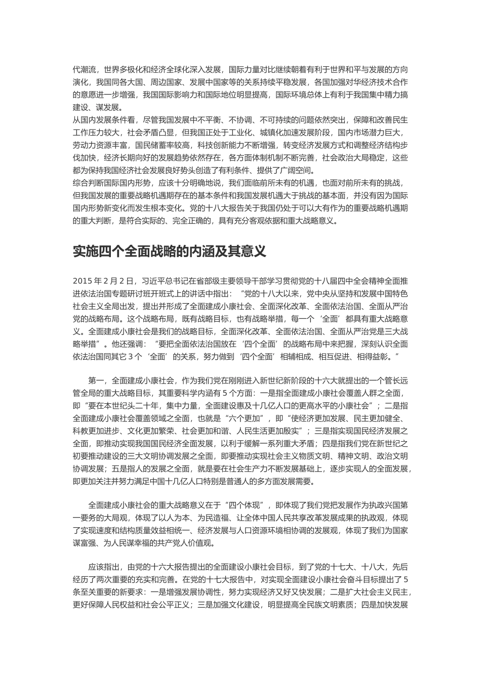 当前中国面临的机遇和挑战(1)_第2页