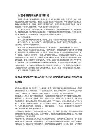 当前中国面临的机遇和挑战(1)