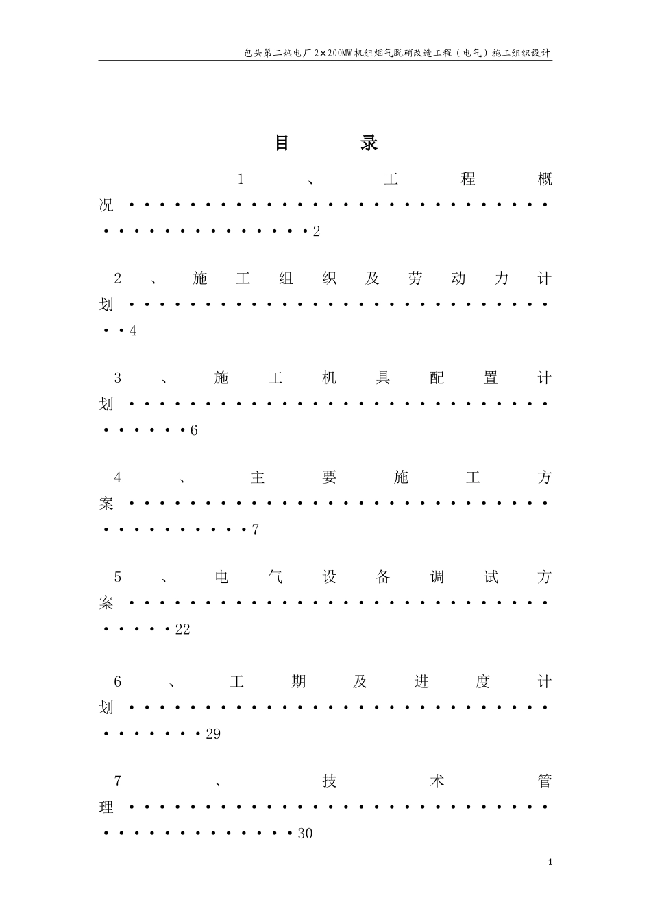 施工组织设计(方案)电气部分_第2页
