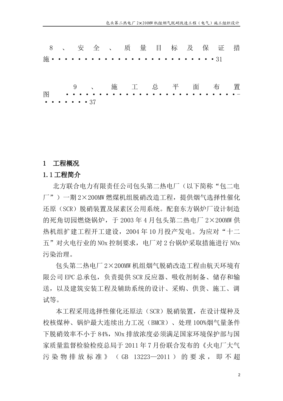 施工组织设计(方案)电气部分_第3页