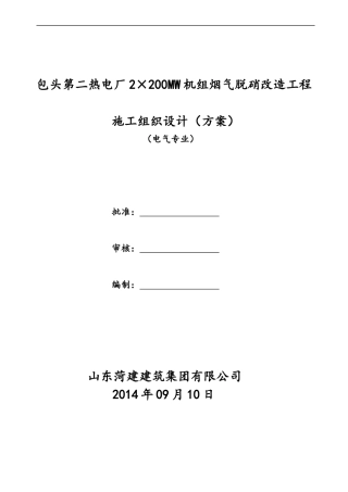 施工组织设计(方案)电气部分