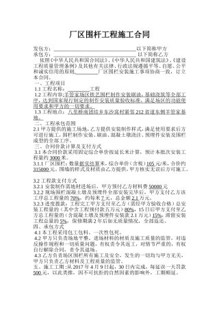 铁艺栏杆施工合同范本1