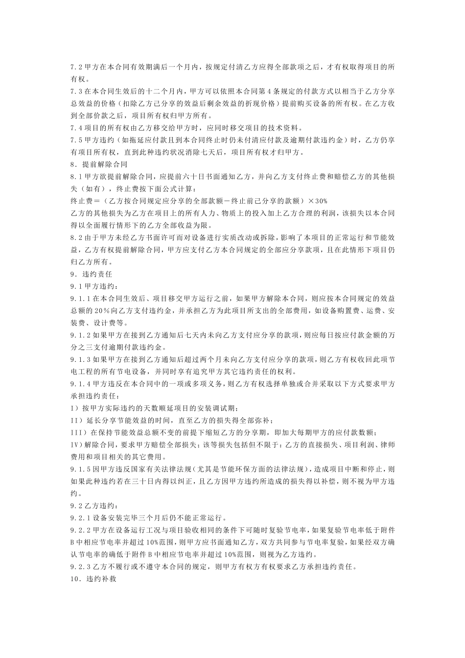 合同能源管理合同范本_第3页