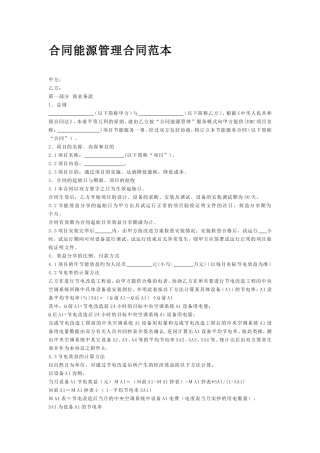 合同能源管理合同范本