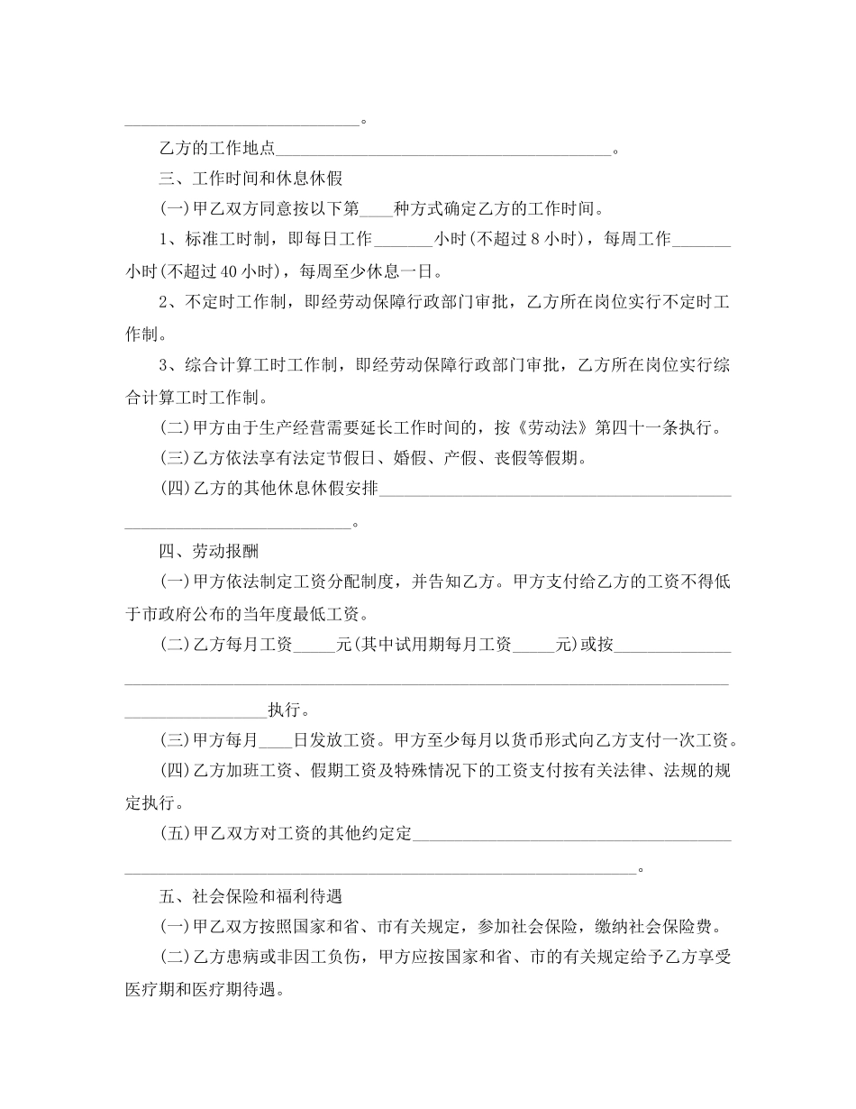 深圳市劳动合同范本 _第2页