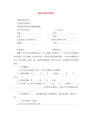 深圳市劳动合同范本 