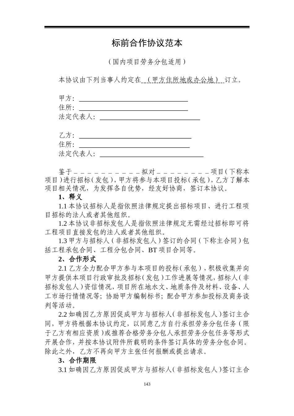 标前合作协议范本_第1页