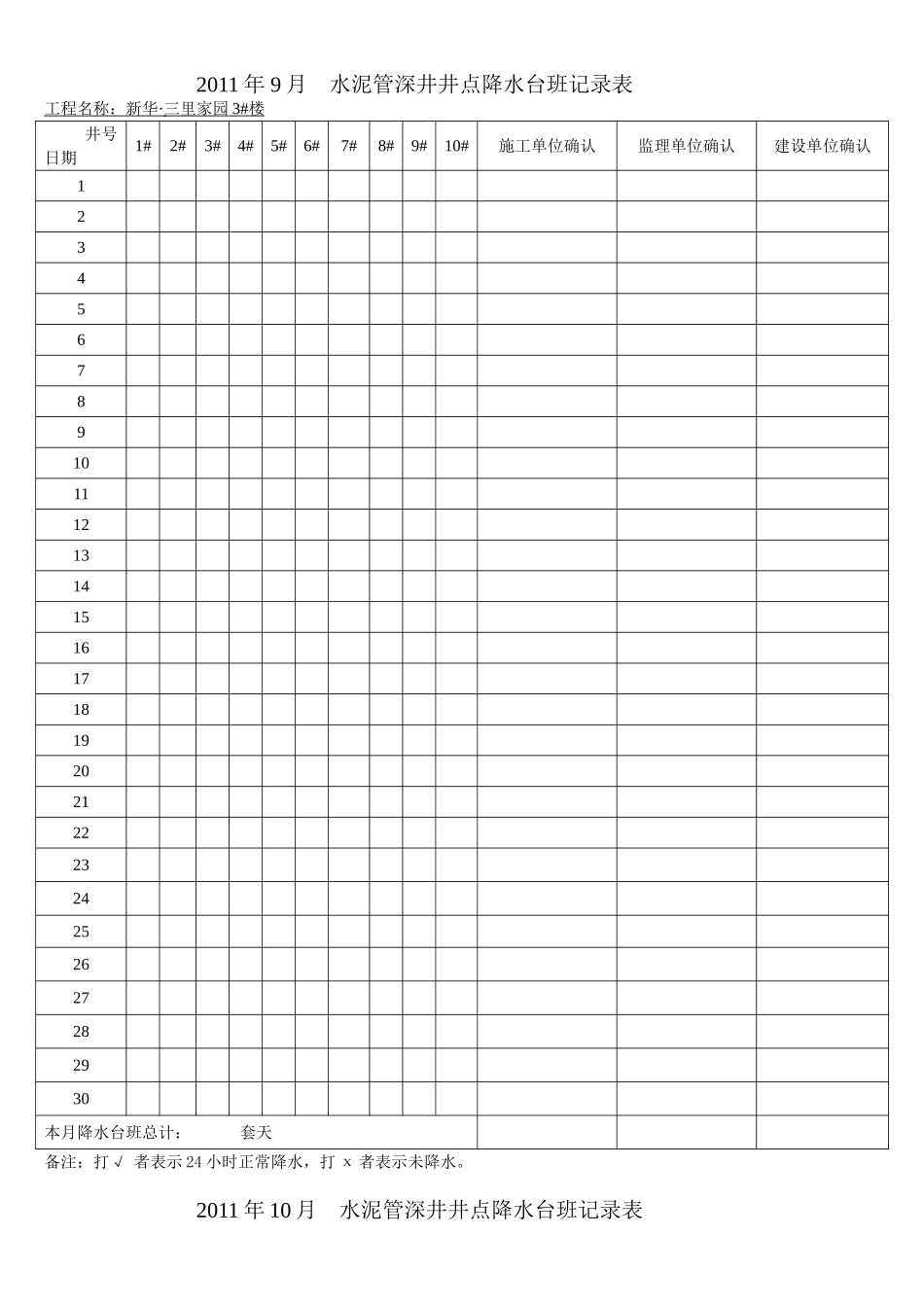 降水台班记录表_第1页