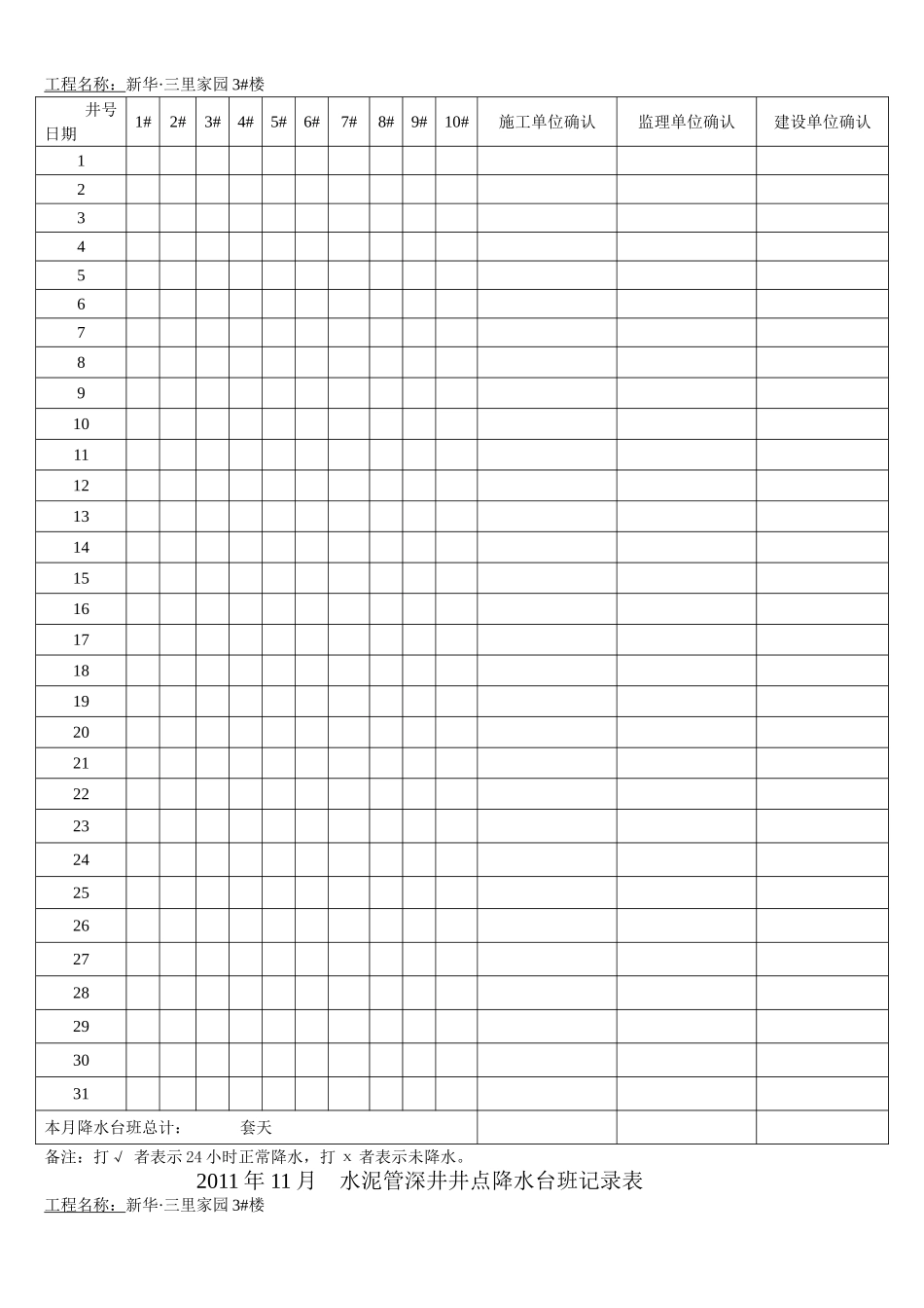 降水台班记录表_第2页