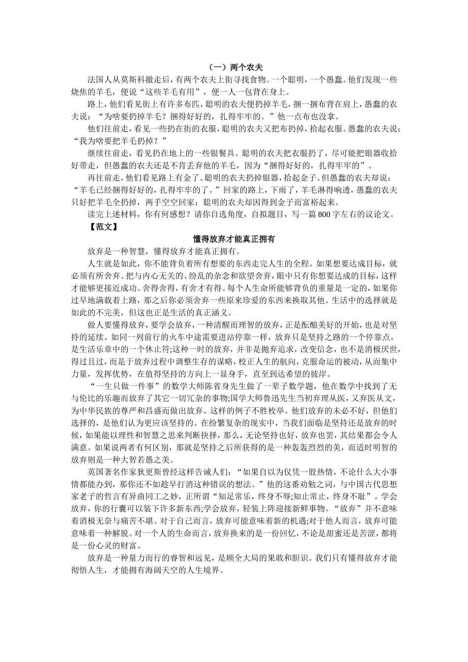 事业单位写作范文_第2页