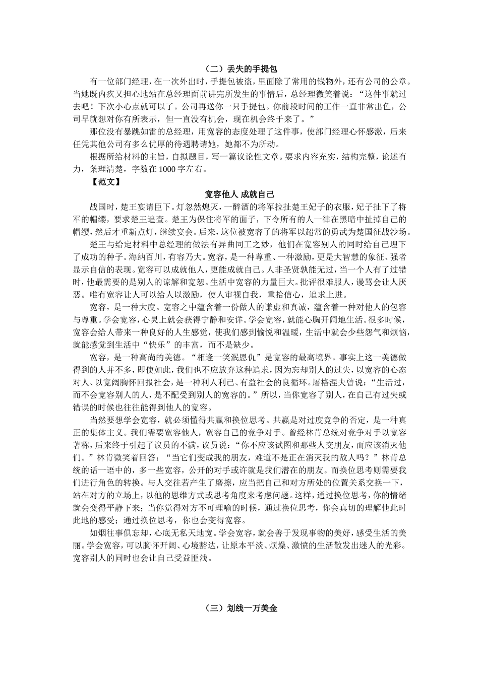 事业单位写作范文_第3页