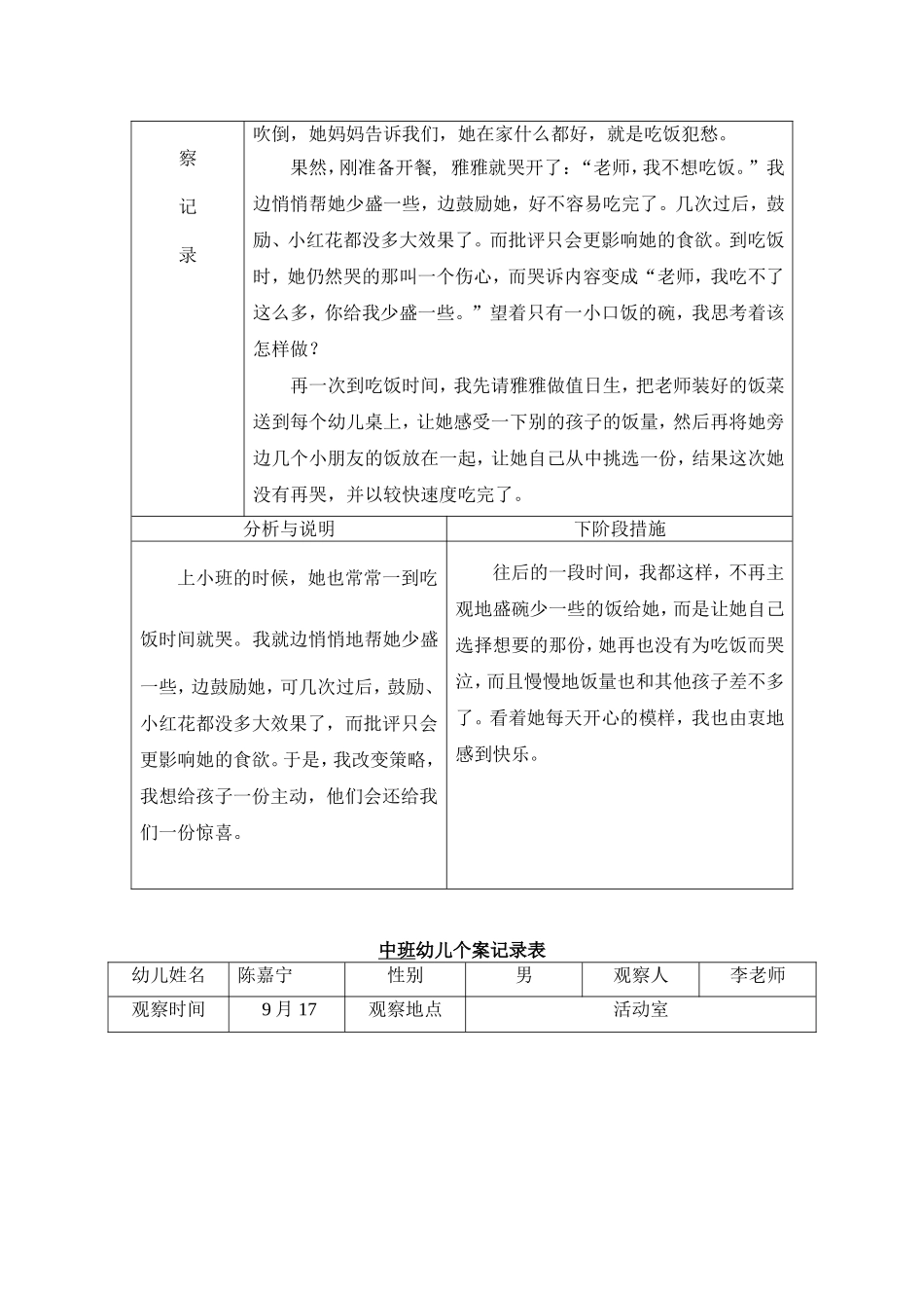 中班幼儿观察记录表_第3页