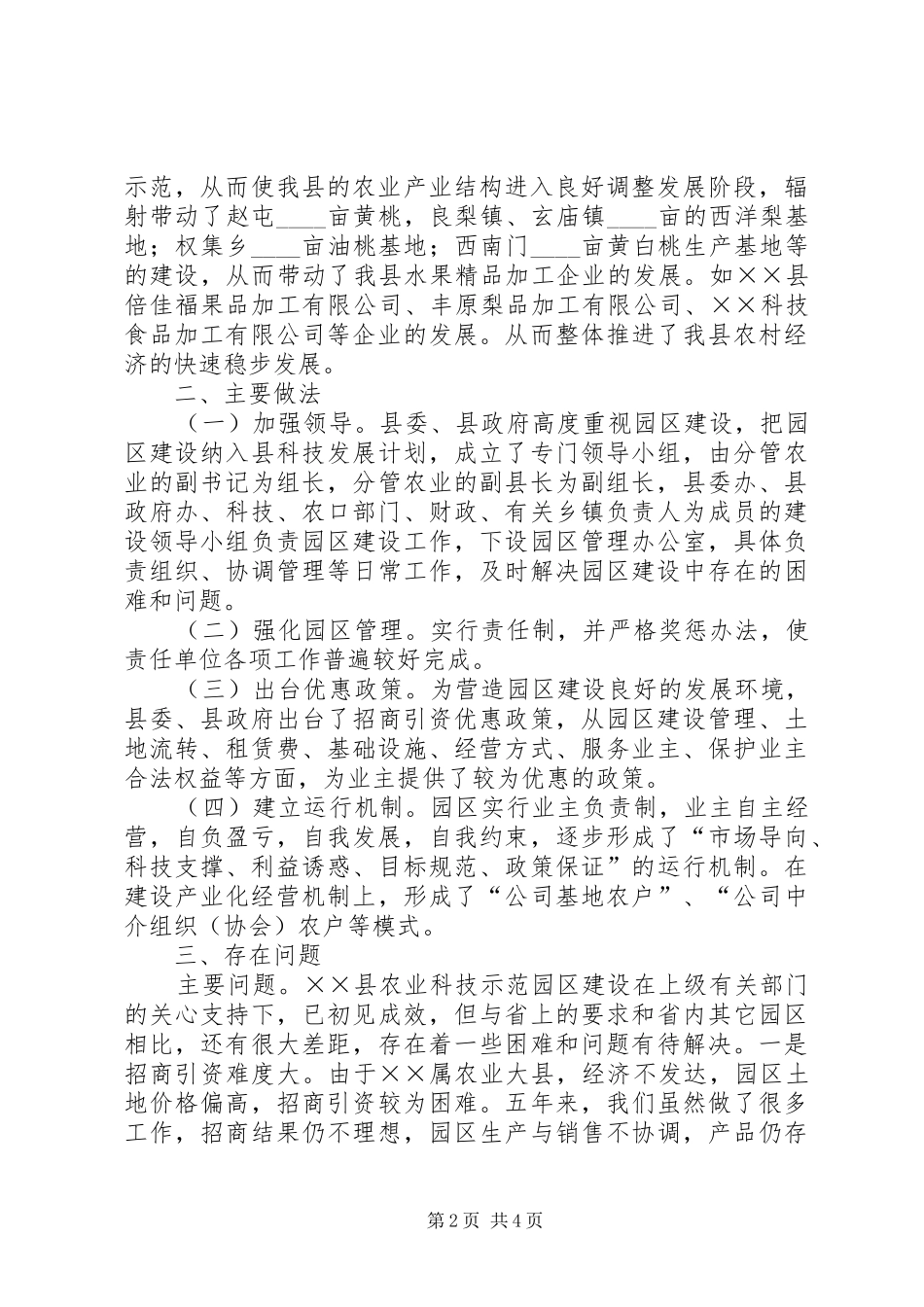 农业科技示范园工作总结 _第2页