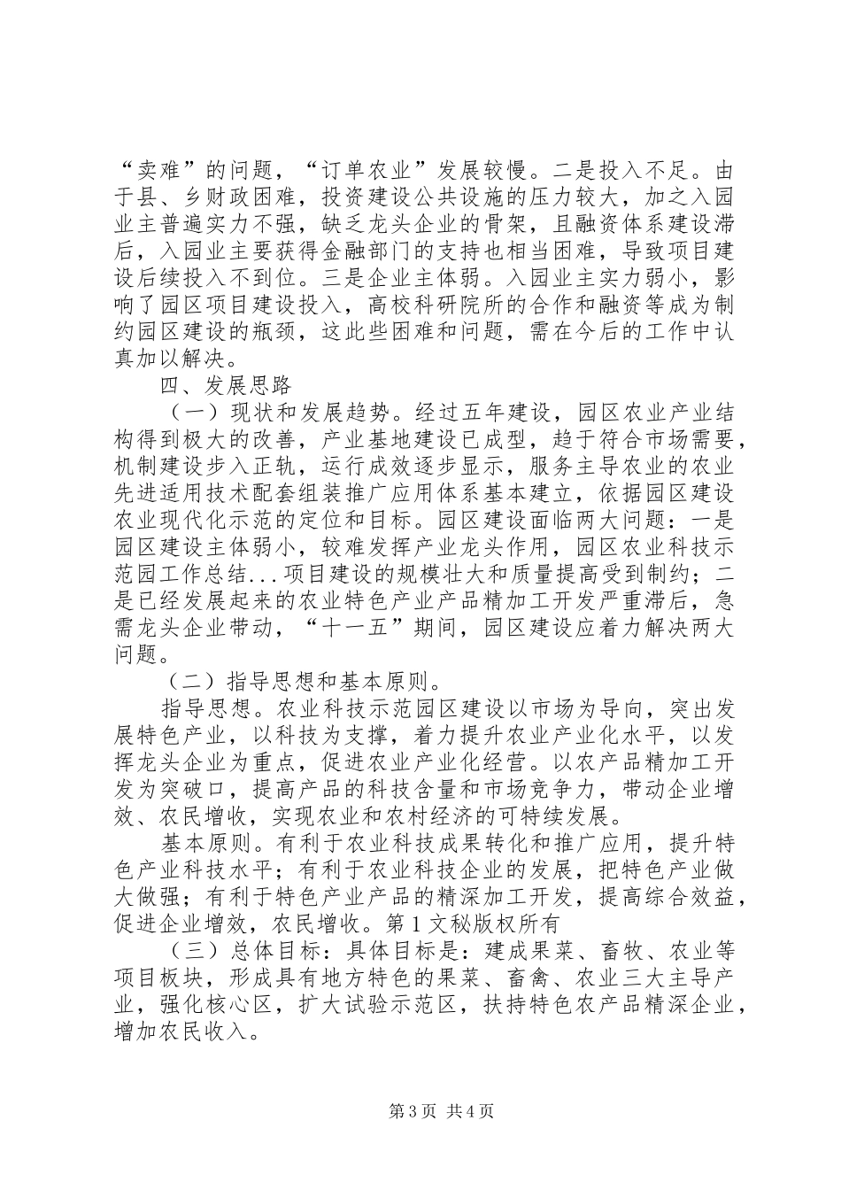 农业科技示范园工作总结 _第3页