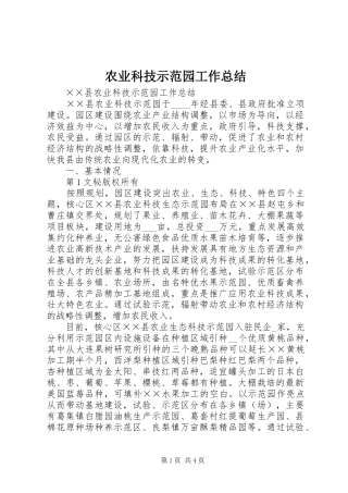 农业科技示范园工作总结 