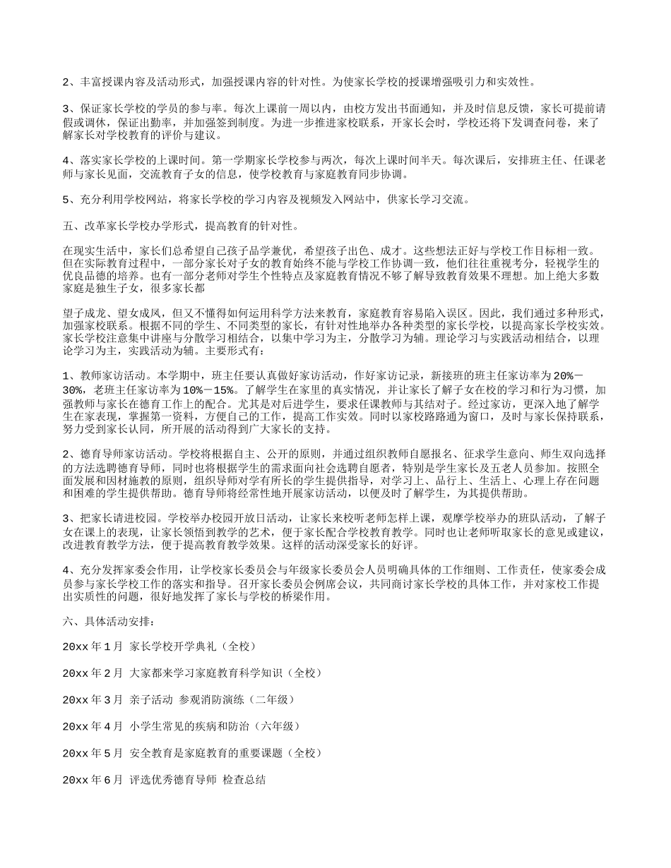 家长学校教学计划_第2页