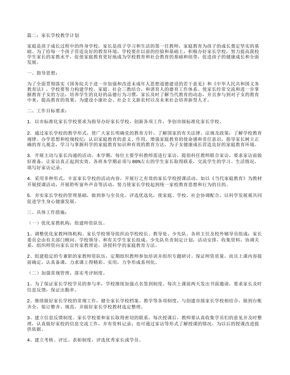家长学校教学计划_第3页