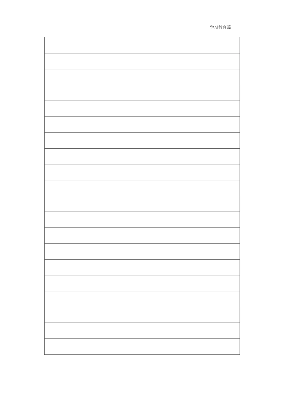 党员大会记录表_第2页