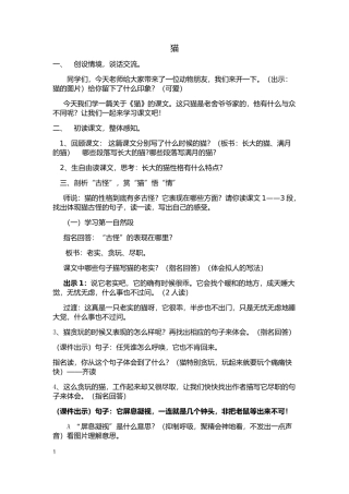 五年级下册老舍《猫》优质课教学设计