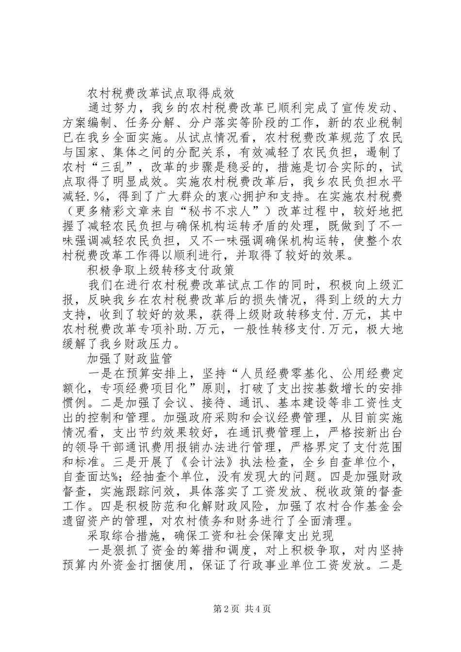 市财政局某年工作总结 _第2页