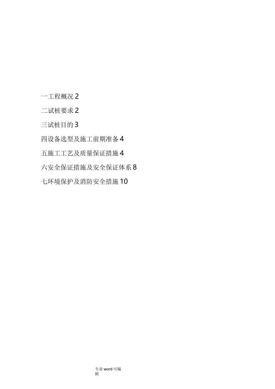 水泥搅拌桩施工试桩方案_第1页