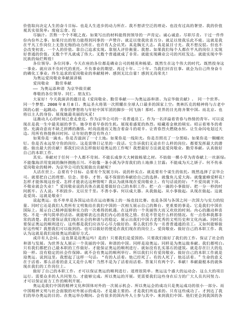 国有企业爱岗敬业勇于担当演讲稿_第2页