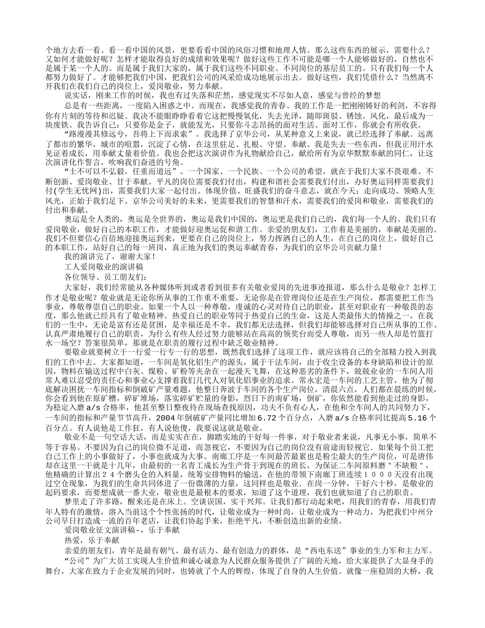 国有企业爱岗敬业勇于担当演讲稿_第3页