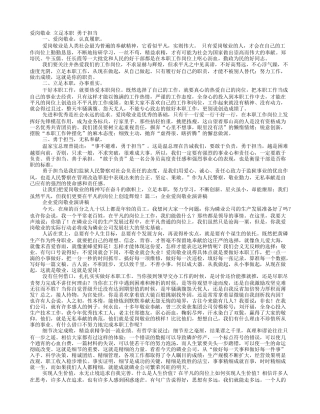 国有企业爱岗敬业勇于担当演讲稿