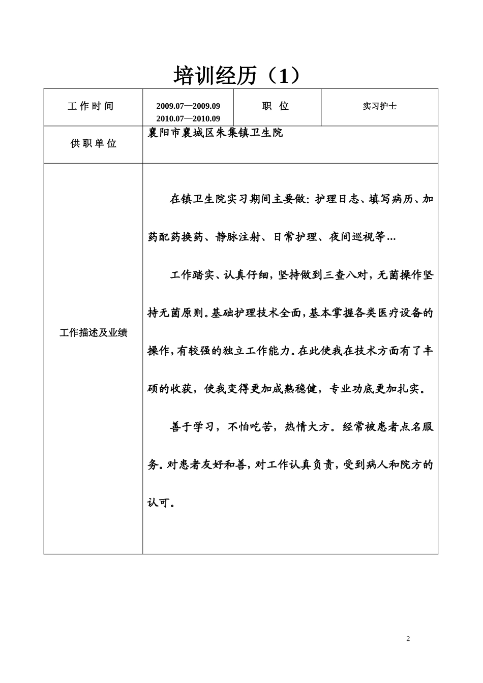 护士求职个人简历示例_第2页