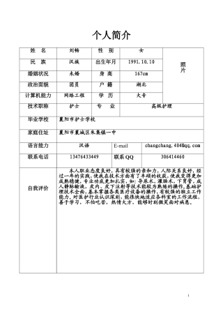 护士求职个人简历示例