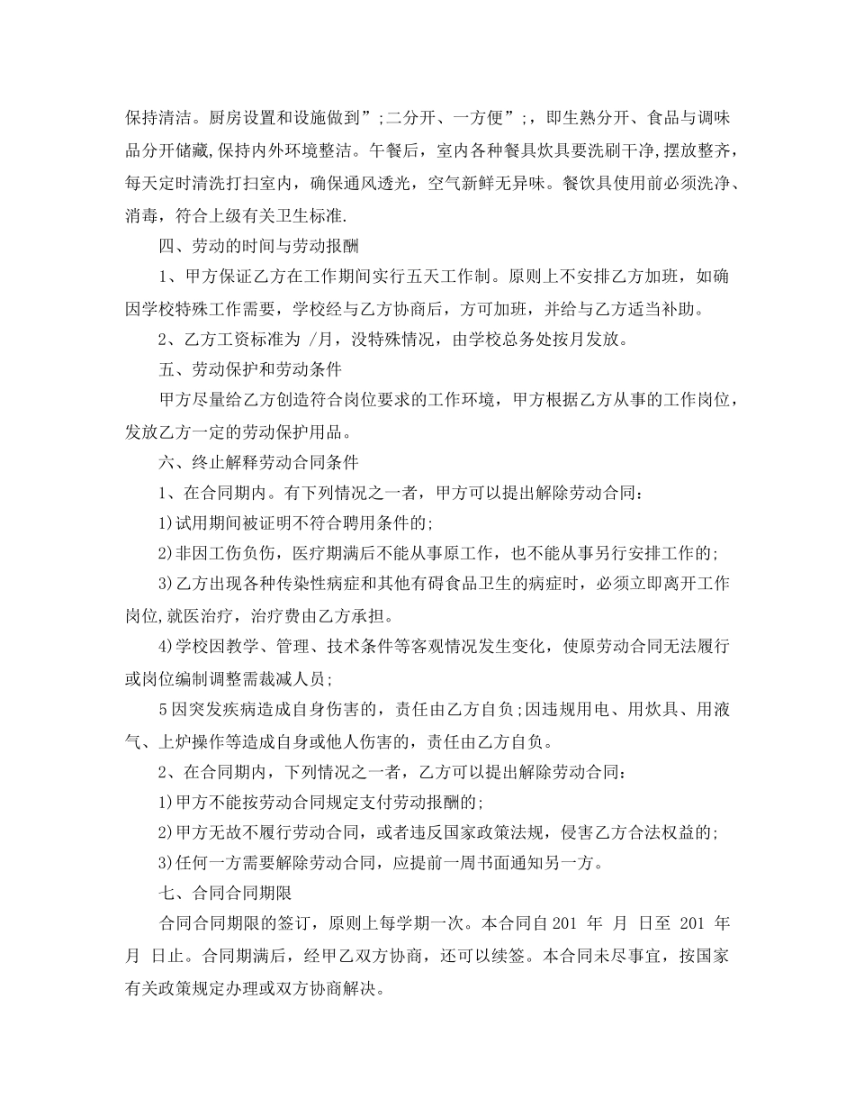 食堂工人聘用合同范本 _第2页