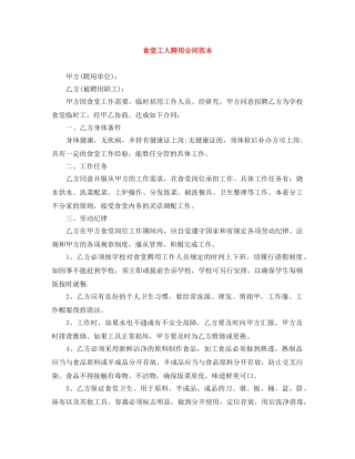 食堂工人聘用合同范本 