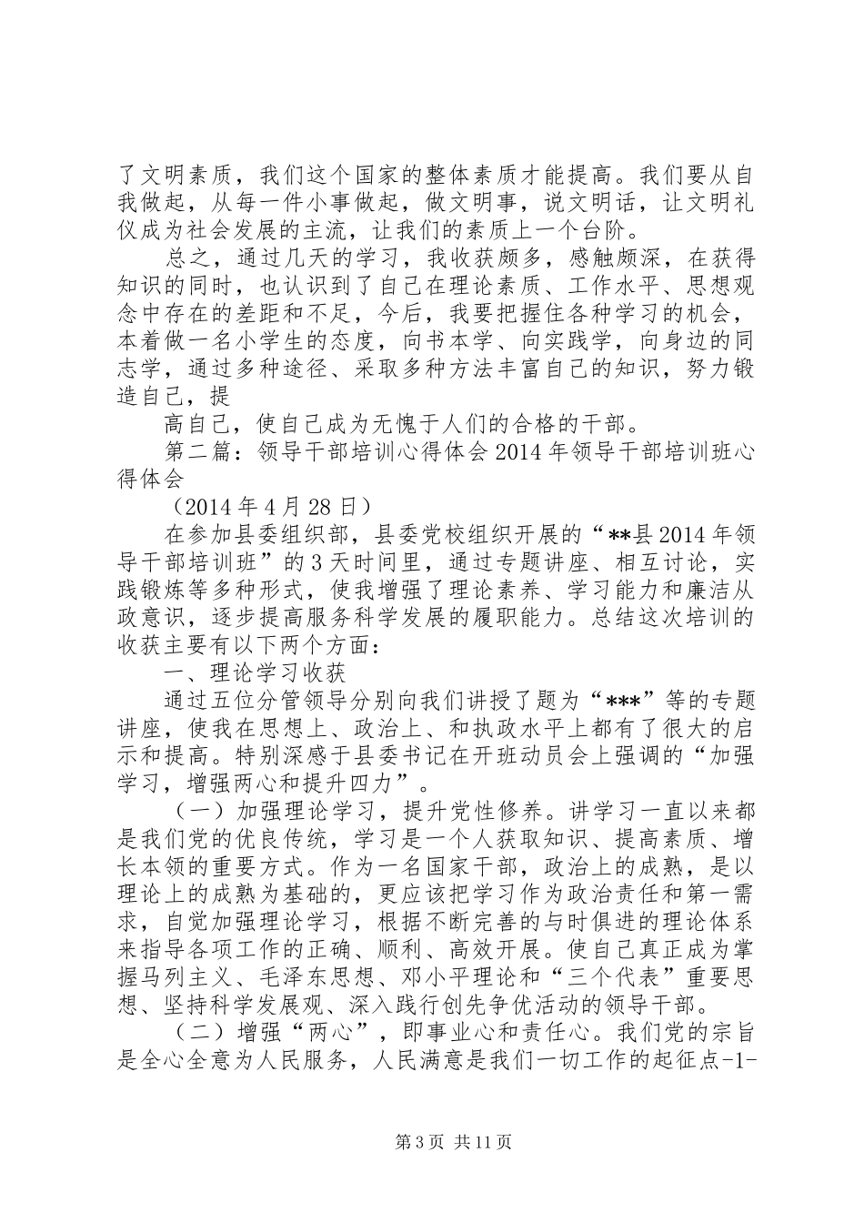 领导干部培训体会心得(精选多篇)_第3页