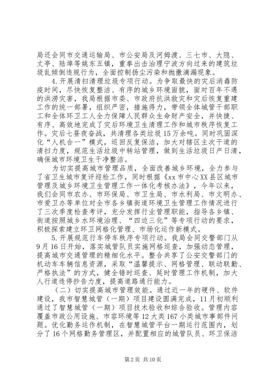 市城管局工作总结报告 _第2页