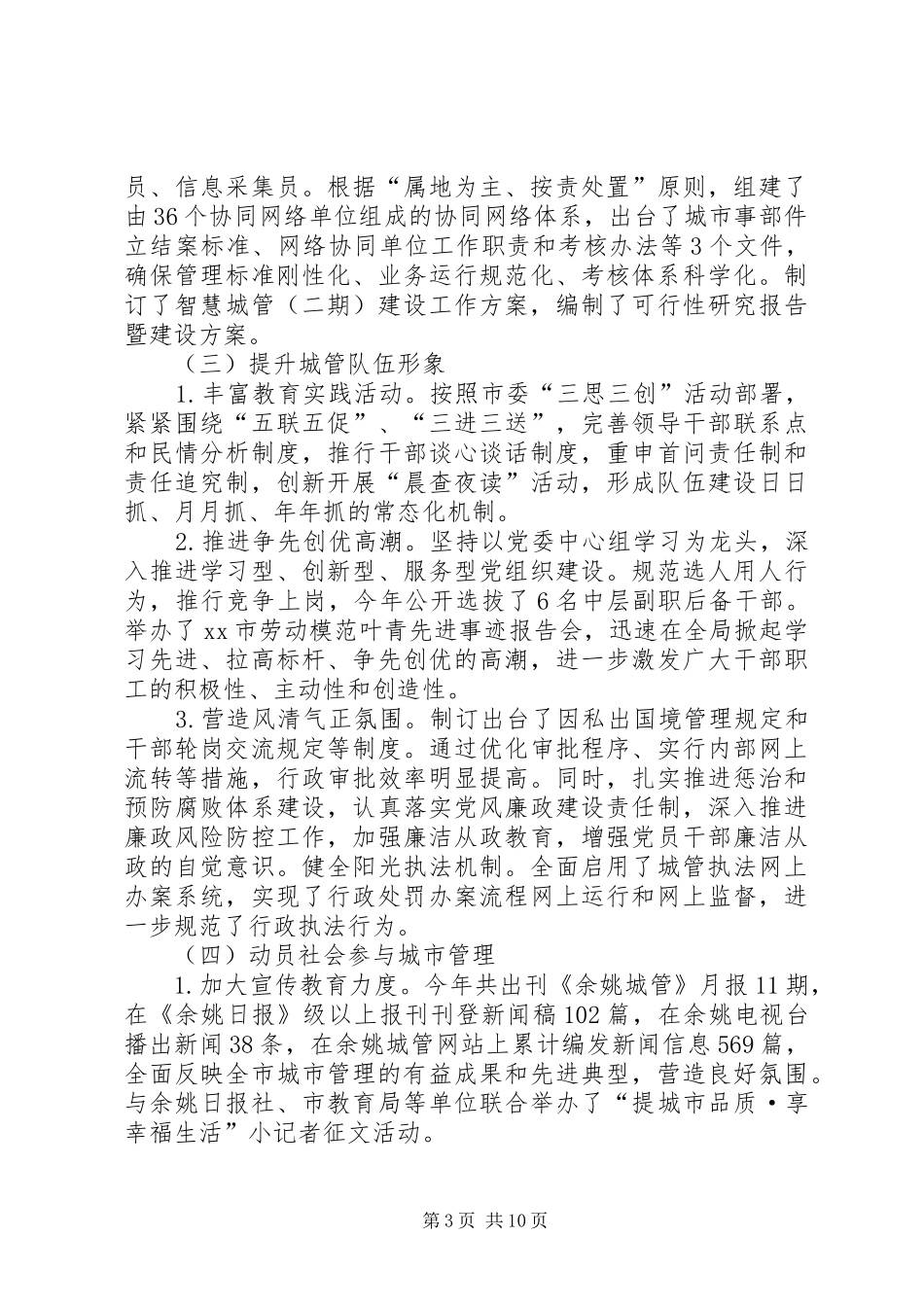 市城管局工作总结报告 _第3页